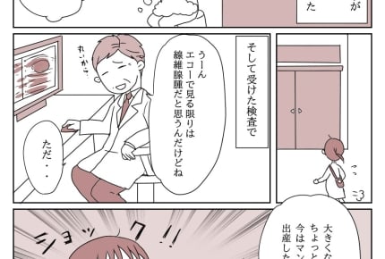 授乳中に乳がんの精密検査を受けた話 母だからこそ早めに検査を