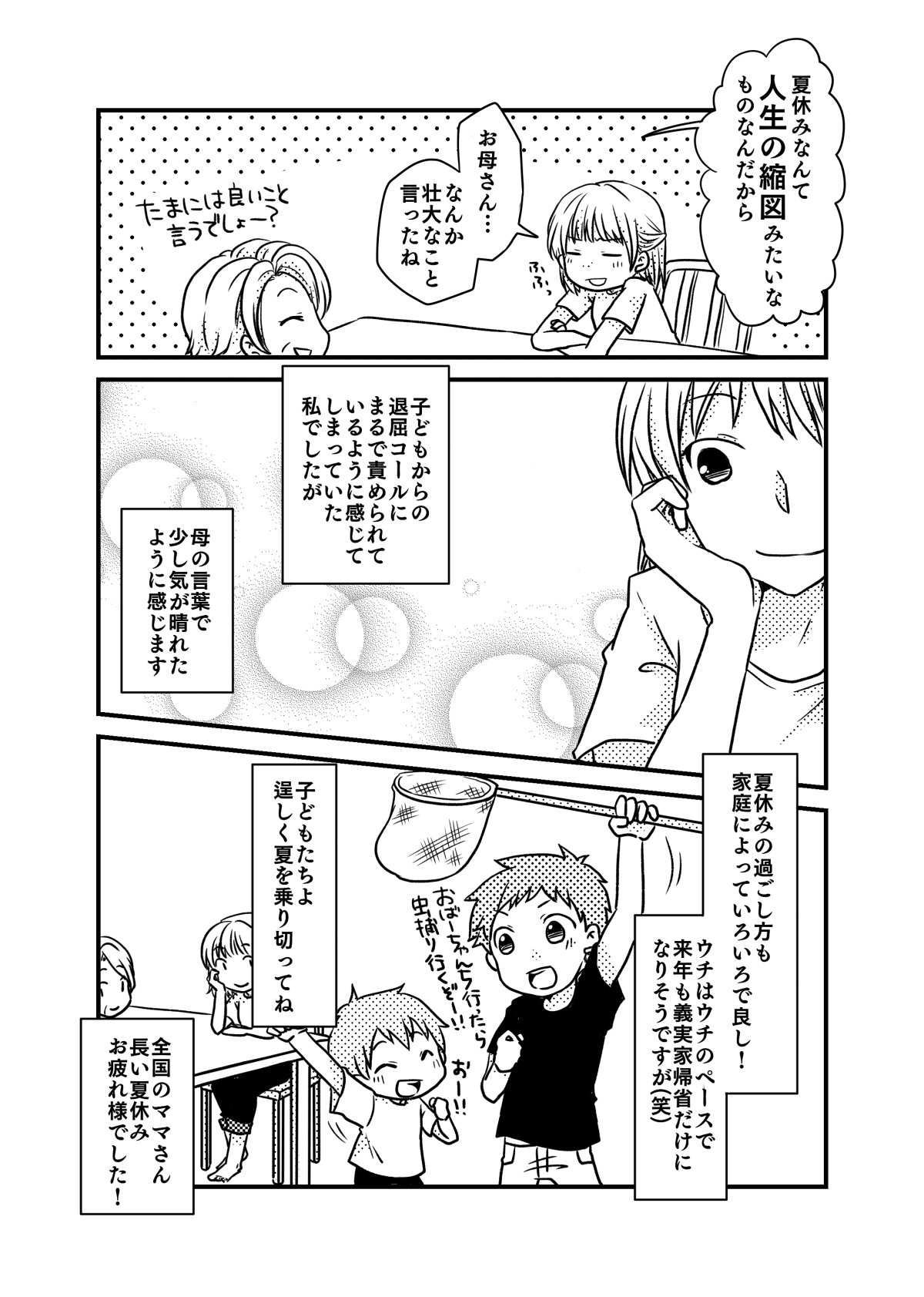 仕事でお出かけできない夏休みに子どもが 退屈 でも退屈って悪いこと 母の言葉に納得 ママスタセレクト