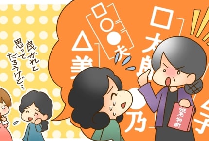 家族の思いを再認識……妊娠中の名付けの思い出