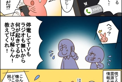 いつの間にか薄れていた災害への警戒心……備えの大切さが身に染みた震災