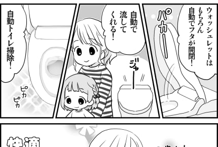 高機能トイレに慣れた娘 幼稚園入園で考えさせられた「現代の子どもに教えるべきこと」