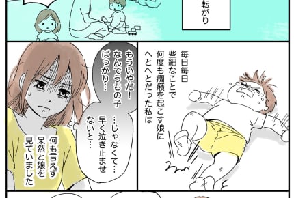 子どものイヤイヤ期「あと1年もすれば楽になるよ」と励まされたけど……遠い光より近くの小さな光に救われた話