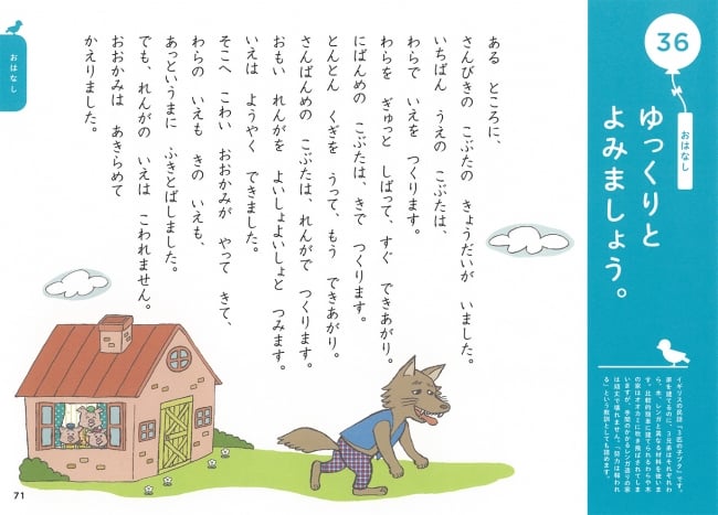 文章を読める子どもに！3歳～4歳と5歳～6歳の年齢別『おんどくれん