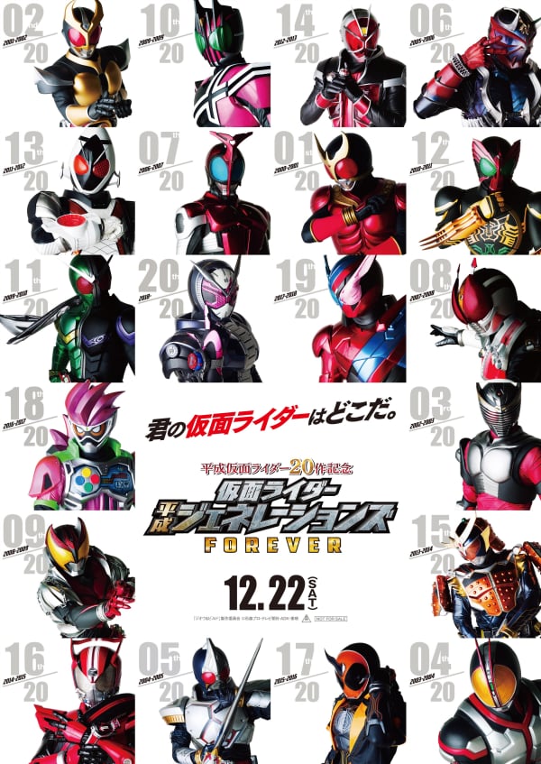 劇場版 平成仮面ライダー２０作記念 仮面ライダー平成ジェネレーションズ Forever 12月22日 土 公開 キャラクターポスターが解禁 ママスタセレクト