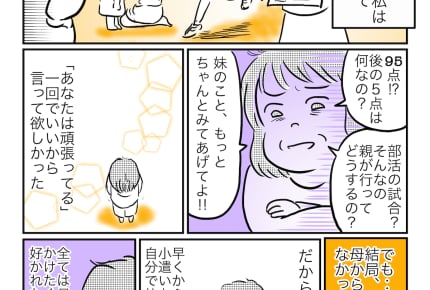 【毒親日記ケース2】私と母の関係には「対価」が発生する。それでも母が好きだった……