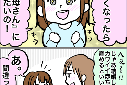娘が抱いた将来の夢……わが子よ、それは母への嫌味ですか?