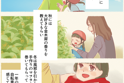 30年前の母の背中から気づいた、娘を自転車の後ろに乗せる日々のありがたみ