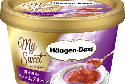 ハーゲンダッツから季節を感じる味わい「紫イモのクリームブリュレ」が期間限定発売!