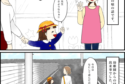 「白い線の内側に入ってね」幼稚園年少の娘の”間違いない対応”