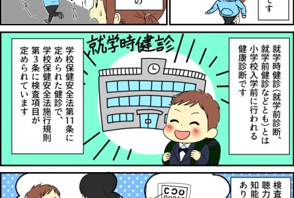 小学校入学前の「就学時健診」って何をするの?健診の基本と体験談