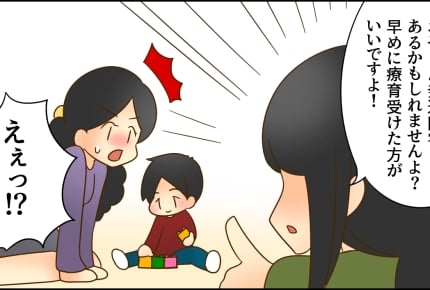 「早めに療育受ける方がいい」初対面のママからわが子の発達障害を指摘された話