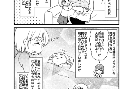 下の子どもが生まれても「赤ちゃん返り」なし?と思ったら1年後にやってきた長女の話