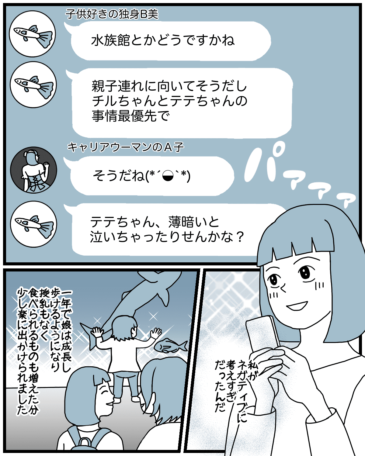 もう誘ってもらえないかも 独身や子どもがいない友達との付き合い方に悩んだけれど ママスタセレクト