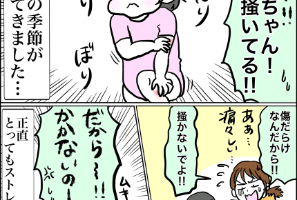 言葉がわかる子どもの乾燥肌にご用心!ハッとさせられた皮膚科の先生の言葉と掻きむしり対策