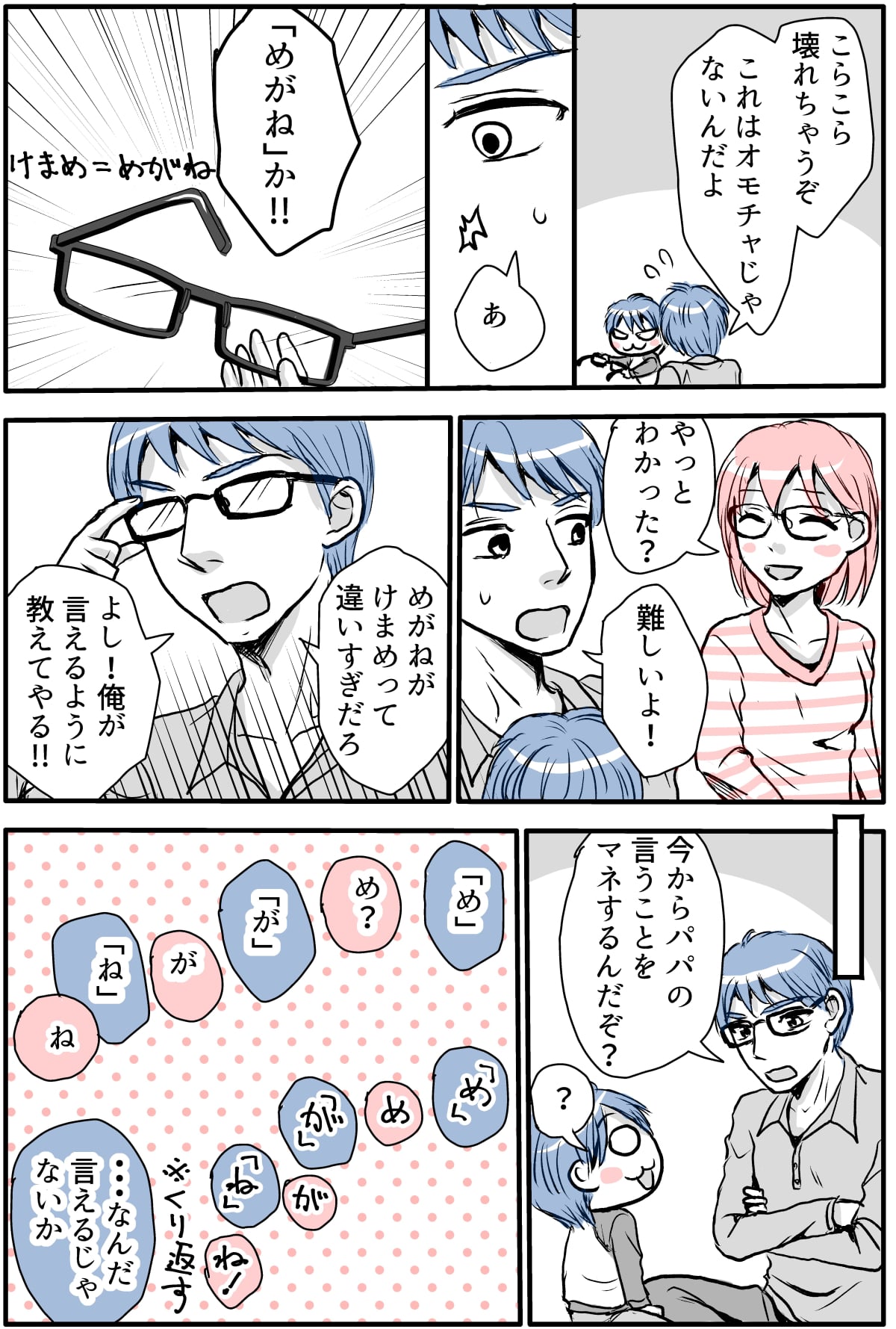 おしゃべりな子どもが言う謎の言葉 けまめ がわからない 子煩悩パパの奮闘記 ママスタセレクト