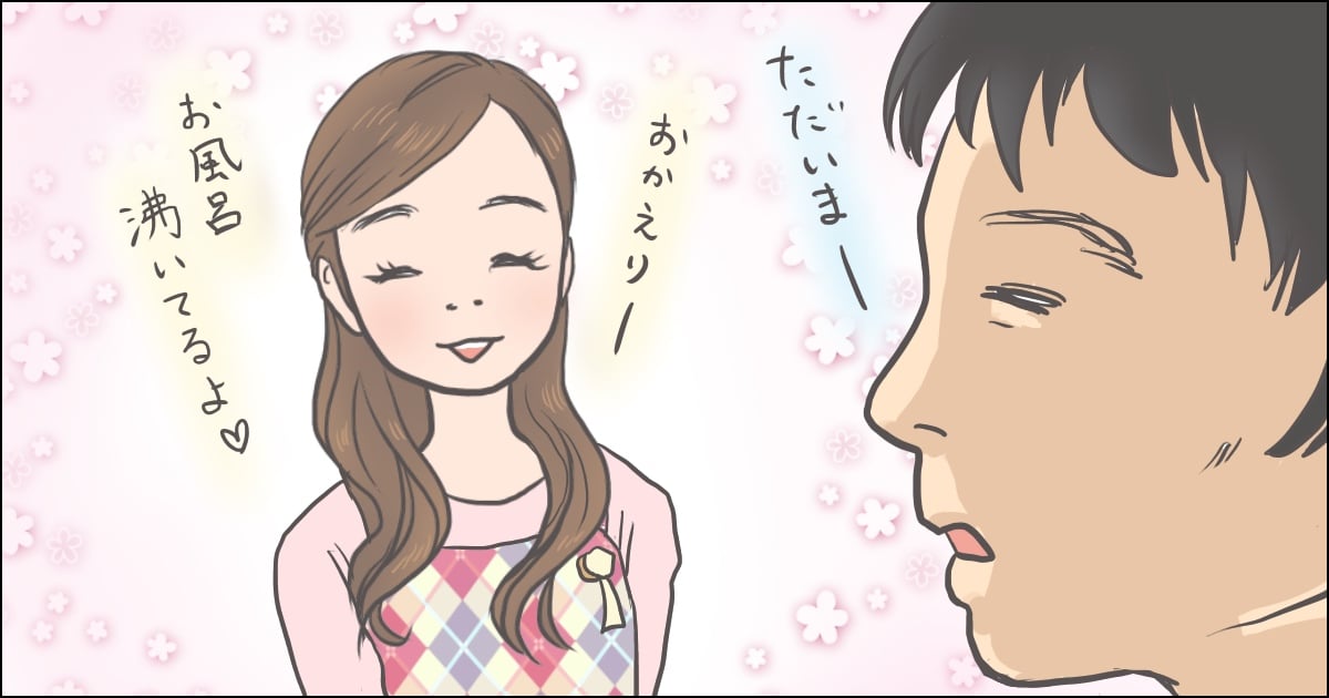愛情upに期待大 だらしない旦那へのエチケット 見た目 改造計画 とは ママスタセレクト
