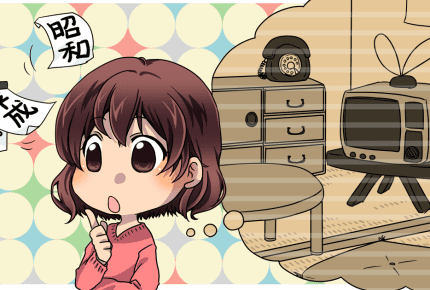 もうすぐ新元号。その前に昭和を振り返ってみたら……