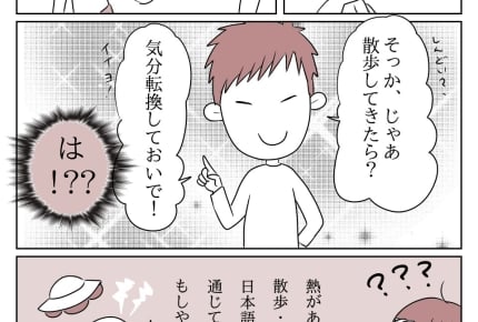 言ったことが全然伝わらない!産後の夫の信じられない言動