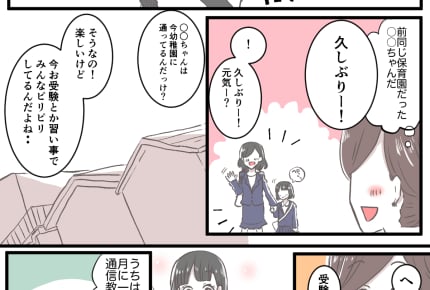 子どもに受験させるママ友を見て心がザワザワ……育児に悩むワーママへ夫がかけた「思いがけない言葉」