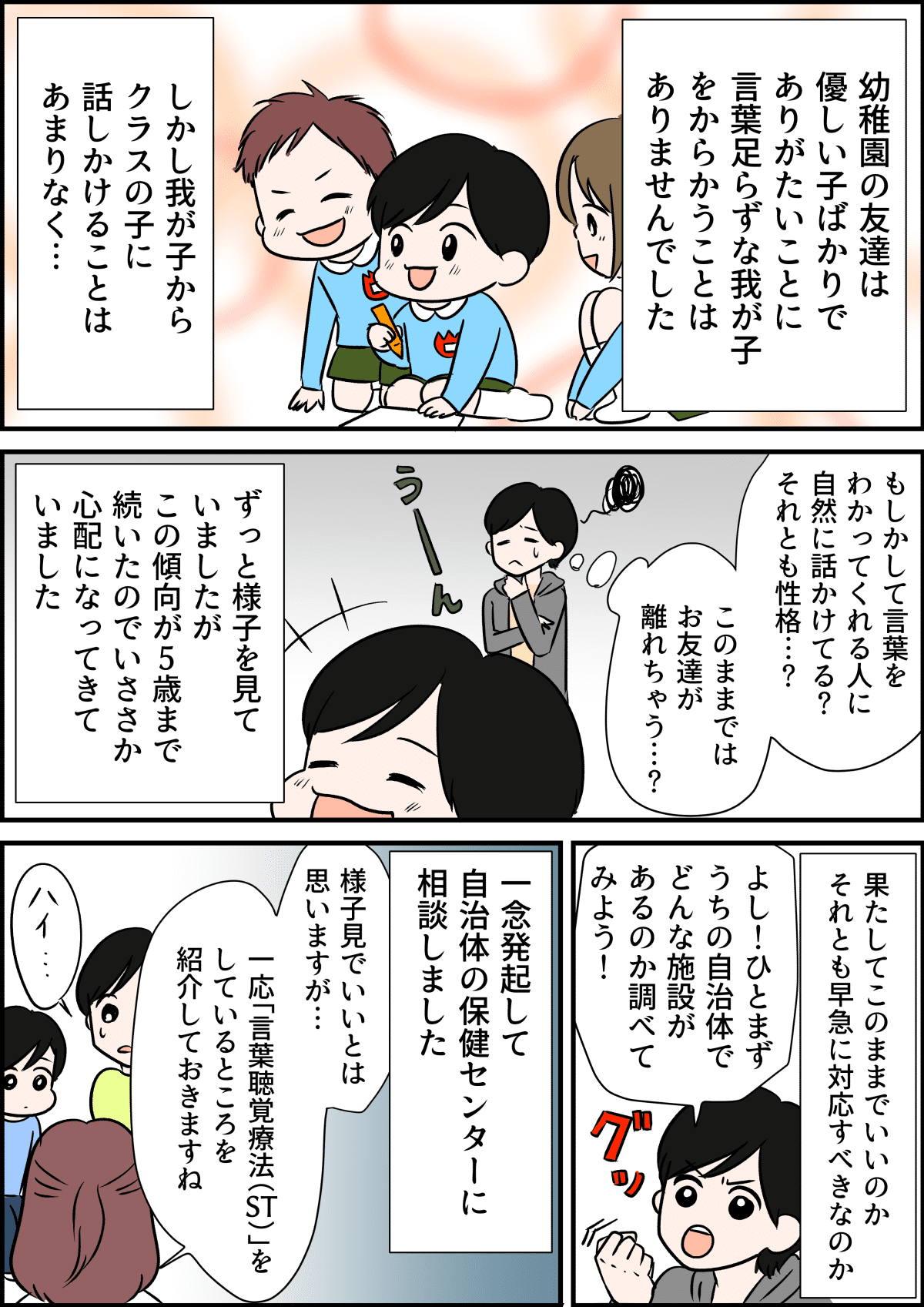 子どもの発音がずっと気になる 自治体への相談から言語聴覚療法までの体験談 ママスタセレクト