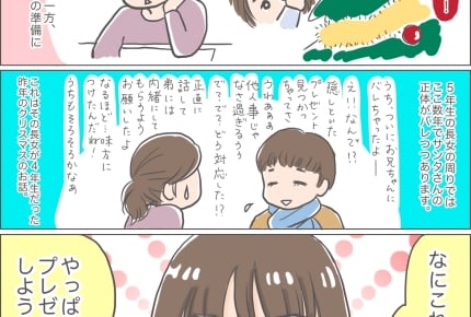 「サンタさんは本当にいるの?」疑惑を持つ小4女子が望んだ、まさかのクリスマスプレゼント