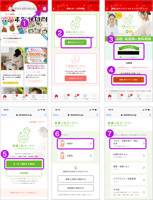 産婦人科オンライン利用方法