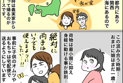 ママと子どもだけで義実家へ帰省。はっきり言えない性格が災いして起こった恐怖の出来事とは?