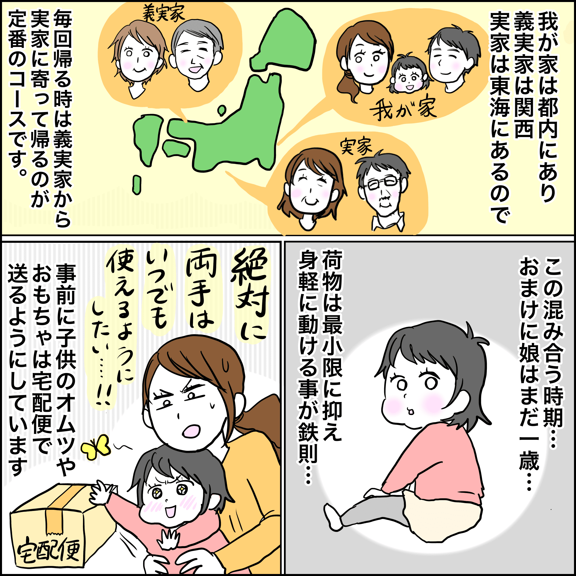 ママと子どもだけで義実家へ帰省 はっきり言えない性格が災いして起こった恐怖の出来事とは ママスタセレクト