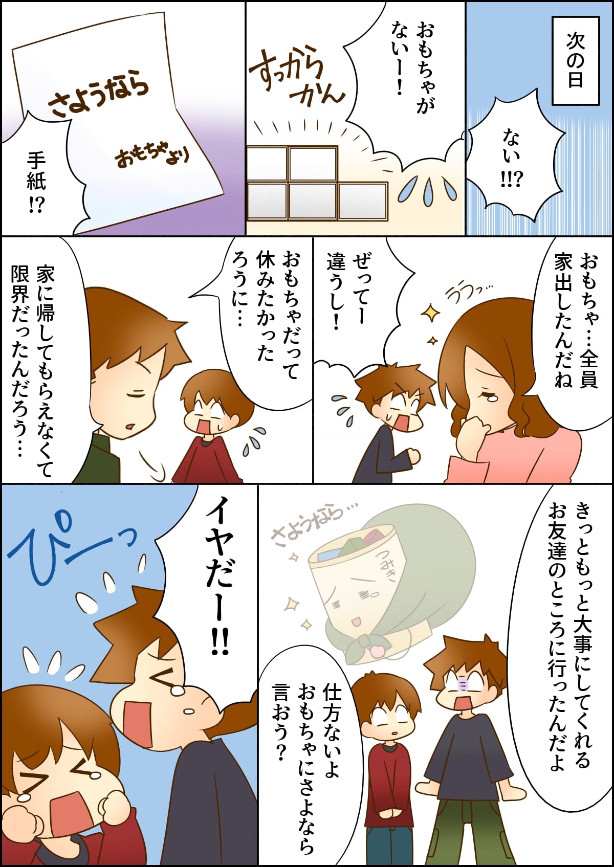 片付けないなら捨てるよ が効果なしの子どもにパパが立てたお片付け作戦 おもちゃが家出 ママスタセレクト