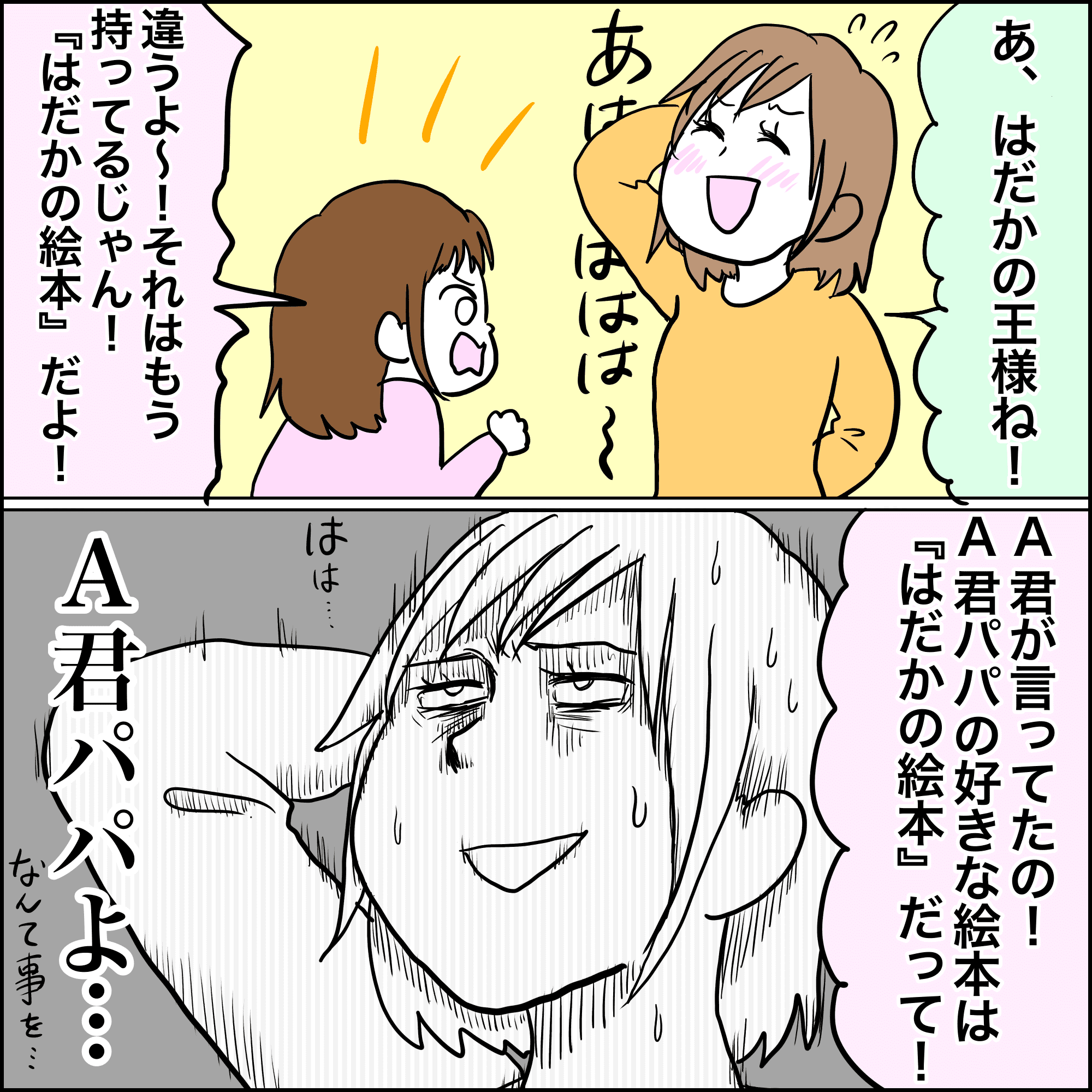 娘がパパの誕生日プレゼントに思いついた はだかの絵本 がガチだった話 ママスタセレクト