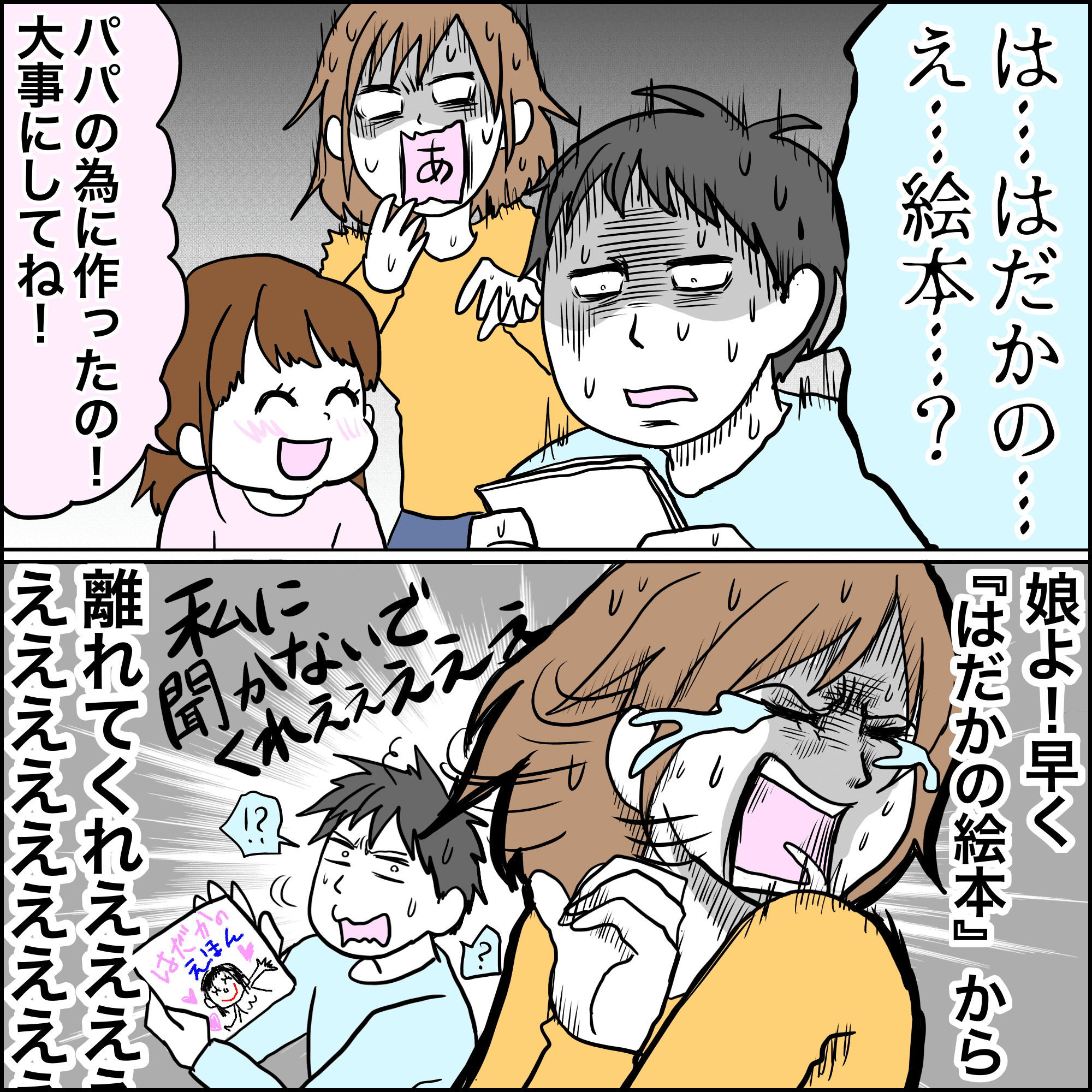 娘がパパの誕生日プレゼントに思いついた はだかの絵本 がガチだった話 ママスタセレクト