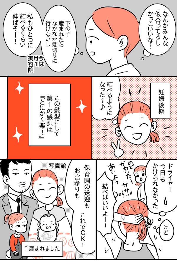 ママにとってカッコいい 楽ちんの最強ヘアスタイルを発見 と思っていたら ママスタセレクト Part 2