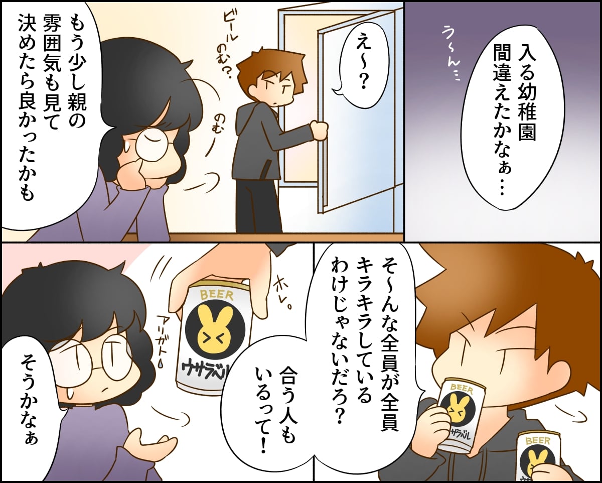 入る幼稚園を間違えた 周りの素敵ママになじめない私に効いた旦那の一言 ママスタセレクト 入る幼稚園を間違えた 周りの素敵ママになじめない私に効いた旦那の一言 ママスタセレクト