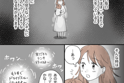 子どものイヤイヤ期「あと1年もすれば楽になるよ」と励まされたけど……遠い光より近くの小さな光に救われた話
