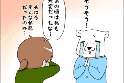 プチ喧嘩を通して夫の身になって考えてみた