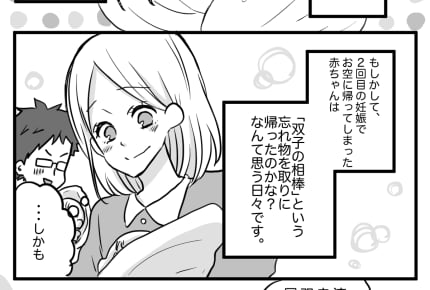 2回目の妊娠で空に帰ってしまった赤ちゃんの忘れ物