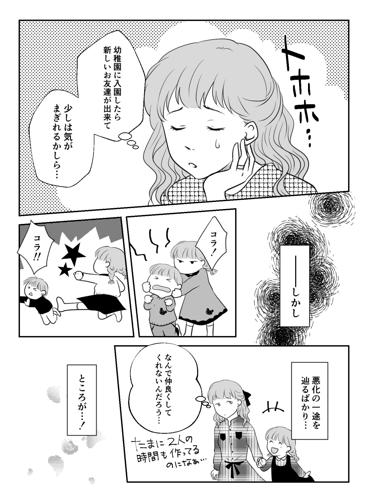 弟なんて大嫌い だった長女が下の子を拒絶していた理由 ママスタセレクト 弟なんて大嫌い だった長女が下の子を拒絶していた理由 ママスタセレクト