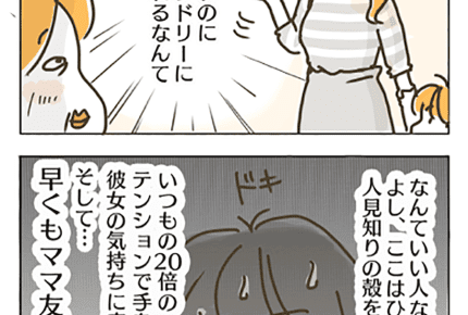 【人見知りママ】ママ友を作りたい想いが空回りしてしまったら？【第1話】#4コマ母道場