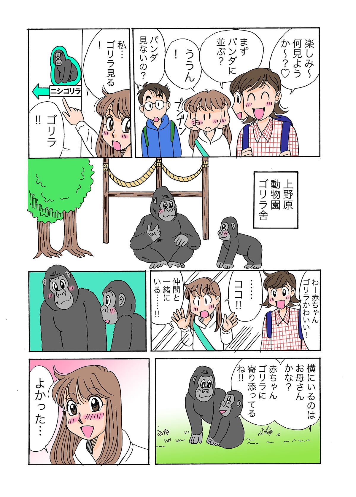 クラスの中でひとりぼっち 動物の気持ちに寄り添うことで勇気をもらった娘の話 ママスタセレクト