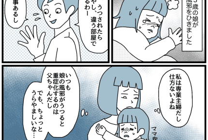 寝かしつけが脅し!?反省ゼロの夫に待っていた子どもからの拒絶