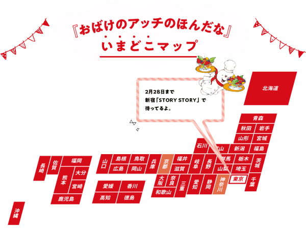 創刊40周年 小さなおばけシリーズ ブックワゴンが全国を巡回中 おばけの料理が食べられる アッチカフェ も ママスタセレクト