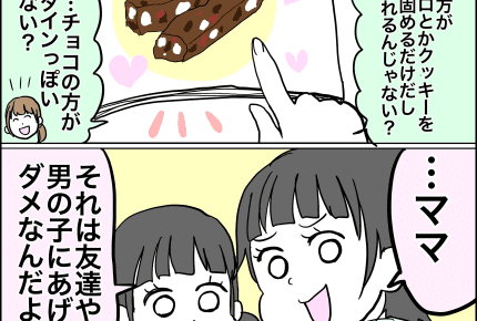 「バレンタインはチョコレートを渡しちゃダメ」と思っていた娘、なぜ?驚愕の真実とは