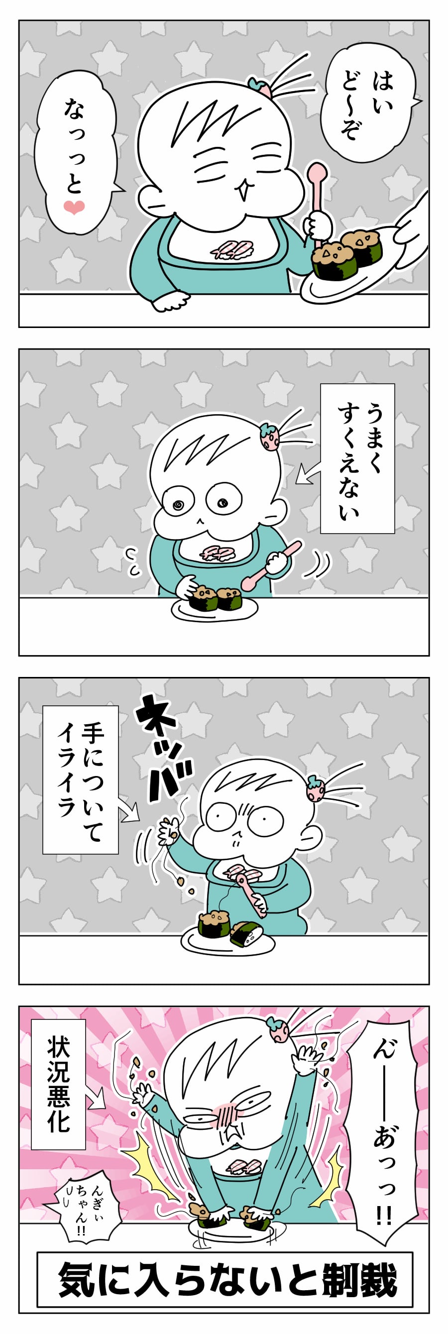 イヤイヤ原稿3