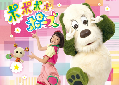 Eテレ『いないいないばあっ!』から最新ベスト盤がリリース!DVD&CDをセットで5名様にプレゼント