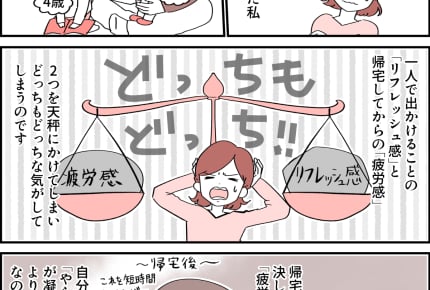 旦那に教えたい!ママが気軽に「ひとりでお出かけ」できない理由は「その後が大変だから!」