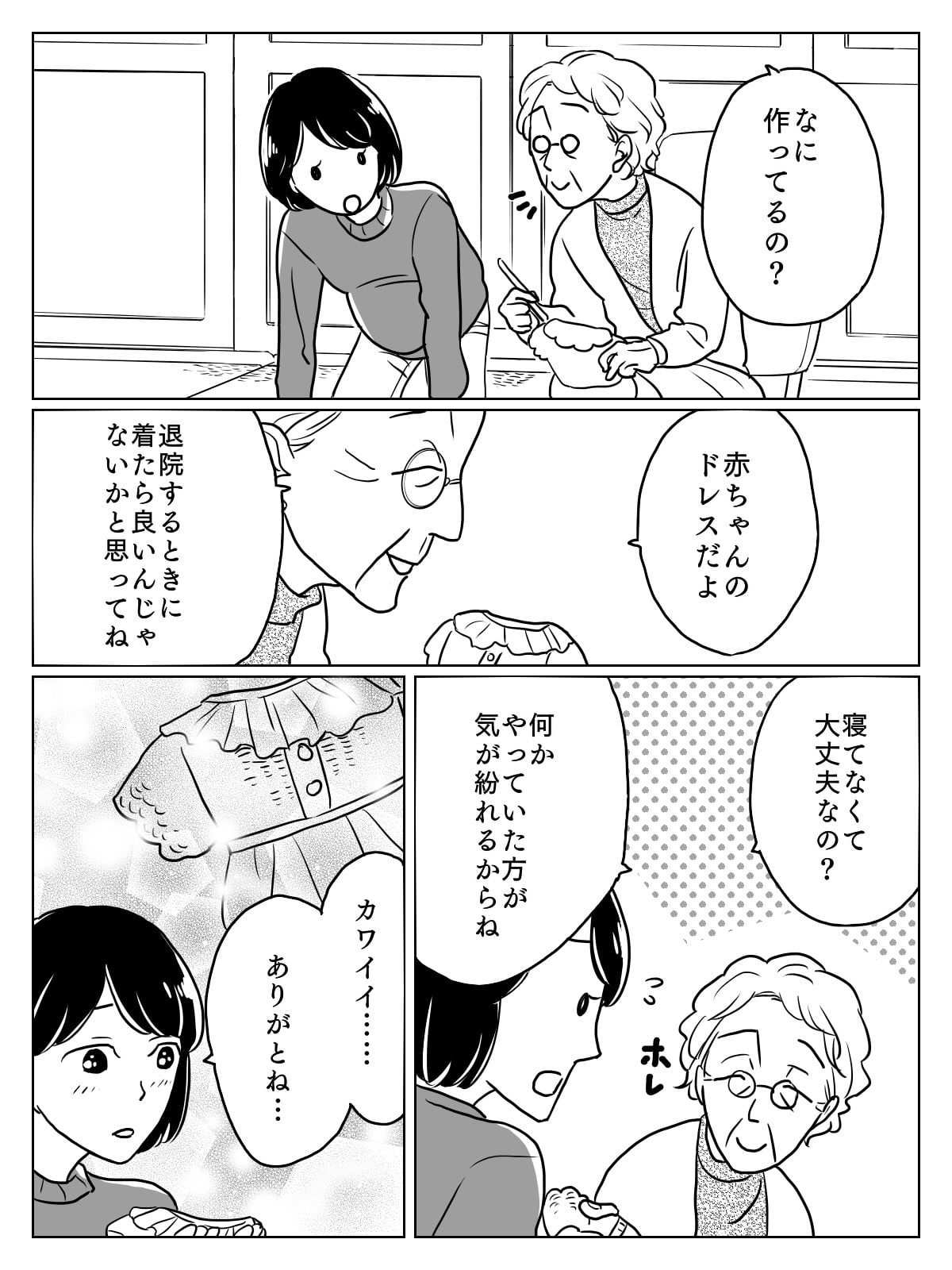 ＜祖母の余命と私の出産予定日＞余命わずかの祖母がくれた、手作りのベビードレス ママスタセレクト Part 2