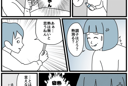 【ダメパパ図鑑】本当に風邪？夫の体調不良宣言にイライラした結果【4人目】