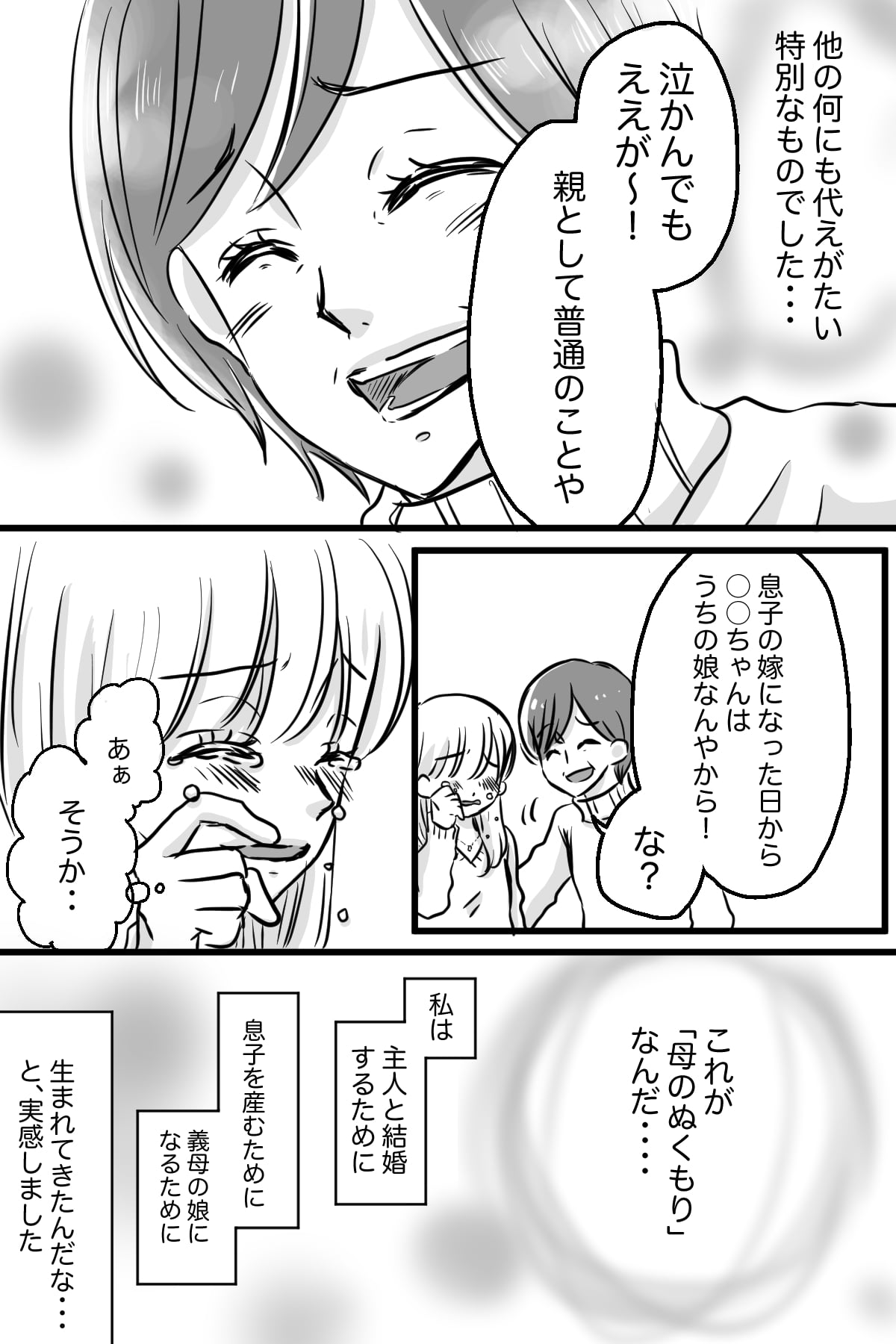 毒親の下で育ち子どもを授かるのが怖かった私 義母が 母のぬくもり を教えてくれました ママスタセレクト