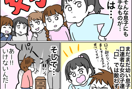 口が達者な女の子たちに敵わない息子。女子VS男子の果てにあるものとは