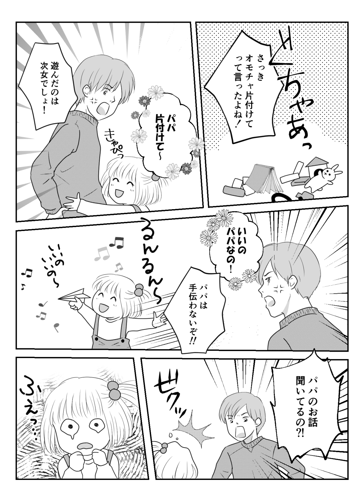 要領が良すぎる末っ子の気持ちがわからない 長男パパと長女ママの奮闘 ママスタセレクト Part 2